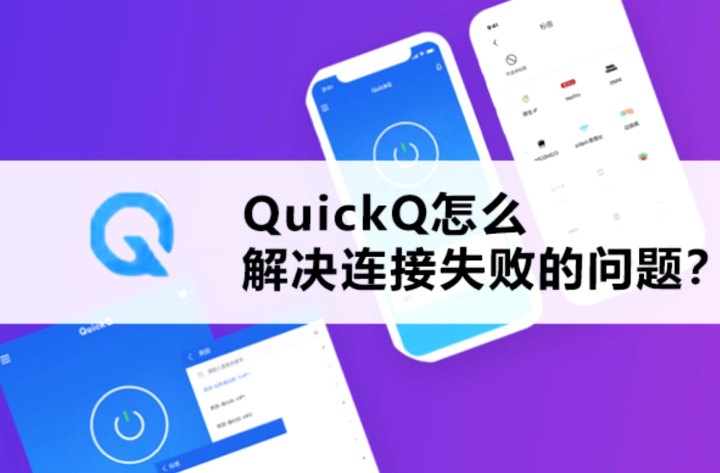 QuickQ · 节点氛围