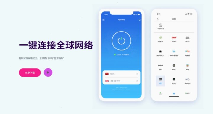 QuickQ · 官方客户端